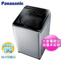 在飛比找momo購物網優惠-【Panasonic 國際牌】15KG變頻溫水洗脫直立式洗衣