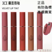 在飛比找Yahoo!奇摩拍賣優惠-韓國連線 03/25收單 3CE 唇釉 VELVET LIP