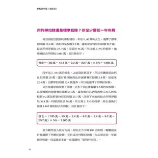 節稅的布局(修訂版)：搞懂所得稅、遺產稅、贈與稅與房地合一稅，你可以合法的少繳稅，甚至一輩子不繳稅