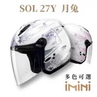 在飛比找momo購物網優惠-【SOL】27Y 月兔(機車 27-Y 3/4罩式 開放式 