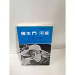 【雷根360免運】【送贈品】羅生門 河童 #7成新【P-K75】