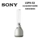 【SONY 索尼】360度玻璃共振揚聲 無線玻璃喇叭(LSPX-S3)