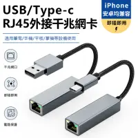 在飛比找momo購物網優惠-【Uber】USB3.0/Type-C 轉 RJ45 外接千