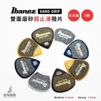 在飛比找Yahoo!奇摩拍賣優惠-【日本製】Ibanez Pick SAND GRIP 磨砂 