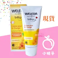 在飛比找蝦皮購物優惠-🍑小桃子藥妝 Weleda 薇莉達 薇蕾德 金盞花寶寶護臀霜