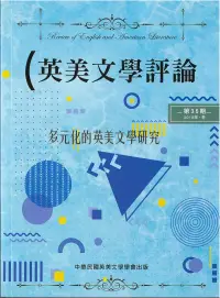 在飛比找博客來優惠-英美文學評論第35期：多元化的英美文學研究