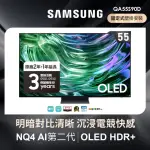 【SAMSUNG 三星】55型4K OLED智慧連網 144HZ 液晶顯示器(QA55S90DAXXZW)