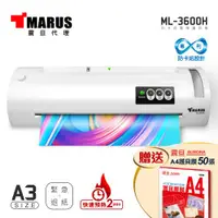 在飛比找ETMall東森購物網優惠-MARUS A3專業型急速預熱防卡紙護貝機 ML-3600H