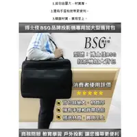 在飛比找PChome24h購物優惠-BSG博士佳-特大投影機背包∼超大容量可一併放置筆電！隨身攜