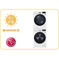 在飛比找蝦皮購物優惠-【陽光家電】LG 乾衣機 WR-90VW + WD-S13V