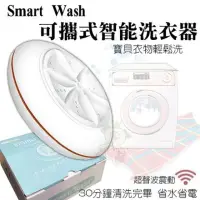 在飛比找momo購物網優惠-【NEXIS】Smart Wash 智能洗衣器 NW9（迷你