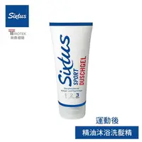 在飛比找樂天市場購物網優惠-德國 《Sixtus》喜適 運動後精油沐浴洗髮乳200ml 