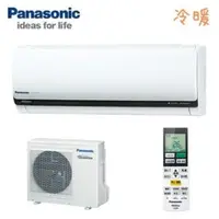 在飛比找QKSHOPPING優惠-Panasonic國際牌 變頻冷暖一對一冷氣空調-LX系列 