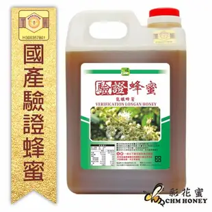 彩花蜜 養蜂協會驗證龍眼蜂蜜3000g