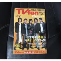 在飛比找蝦皮購物優惠-TV fan 2008年2月號封面：嵐arashi  生田斗
