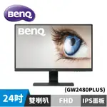 BENQ GW2480PLUS 24型 IPS光智慧護眼螢幕