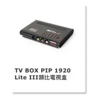 在飛比找蝦皮購物優惠-Uptech登昌恆  TV BOX PIP 1920 Lit