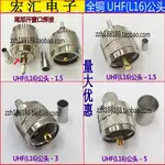 SL16-J-C-1.5-3-5-7公頭連接器UHF公頭鍍金針焊接M公頭壓接式50歐