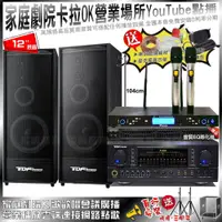 在飛比找PChome24h購物優惠-家庭劇院卡拉OK音響組合 TDF K-124+TDF P-6