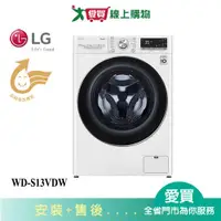 在飛比找樂天市場購物網優惠-LG樂金13KG洗脫烘滾筒洗衣機WD-S13VDW_含配送+