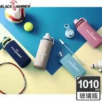 在飛比找PChome24h購物優惠-BLACK HAMMER Drink Me 耐熱玻璃水瓶10