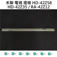 在飛比找蝦皮購物優惠-【木子3C】禾聯 電視 HD-42Z58 / HD-42Z3