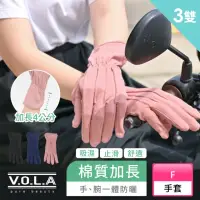 在飛比找momo購物網優惠-【VOLA 維菈】3雙組 棉質親膚 加長防曬手套 吸濕排汗機