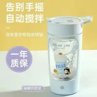 在飛比找樂天市場購物網優惠-物生物全自動攪拌杯tritan健身搖搖水杯子蛋白粉電動咖啡奶