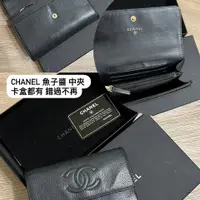 在飛比找PopChill優惠-[二手] 瑞奇二手精品 Chanel 魚子醬 中夾 卡盒