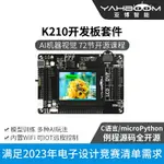 亞博智能K210開發板IOT套件AI視覺PYTHON人臉識別攝像頭CANMV電賽