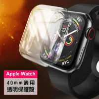 在飛比找momo購物網優惠-Applewatch 40mm 透明保護殼軟式錶殼(Appl