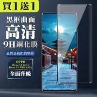 在飛比找ETMall東森購物網優惠-買一送一 OPPO Reno 11 11 PRO 5G 鋼化