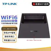 在飛比找Yahoo!奇摩拍賣優惠-熱銷 TP-LINK TL-XDR6050易展版 AX600