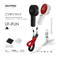 在飛比找樂天市場購物網優惠-ONPRO UF-iFUN 電競風潮流手風扇(經典白/電競黑