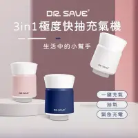 在飛比找蝦皮購物優惠-【摩肯】Dr.Save 3in1極度快抽充氣機套組 |充電款