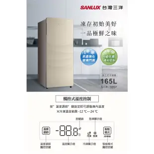 【SANLUX台灣三洋】165L直立式單門無霜冷凍櫃 SCR-165F(樓層費另計)