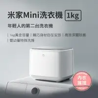 在飛比找ETMall東森購物網優惠-米家mini洗衣機 1kg洗衣機+升壓器 嬰幼兒洗衣機 小型