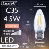 在飛比找ETMall東森購物網優惠-【LUXTEK】LED燈絲燈泡 蠟燭型 4.5W E27 黃