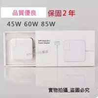 在飛比找Yahoo!奇摩拍賣優惠-現貨 Mac 電源供應器 45W 60W 85W 充電器 變