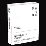 正品 依存與自立 黑川雅之 天貓圖書平面設計藝術工業版式設 全新書籍