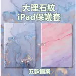 2018IPAD保護殼 大理石紋AIR2保護殼AIR殼MINI4全包邊MINI3皮套IPAD4殼2017新IPAD保護套