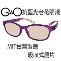 在飛比找PChome24h購物優惠-D004日本紫光抗藍光老花眼鏡