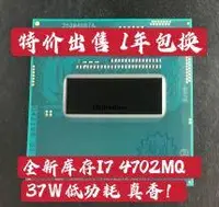 在飛比找露天拍賣優惠-I7 4600M4700MQ 4702MQ 4710MQ 4