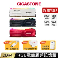 在飛比找蝦皮商城優惠-【GIGASTONE】電競超頻記憶體DDR4 RGB 8G/