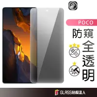 在飛比找蝦皮商城優惠-POCO 防偷窺滿版玻璃貼 玻璃保護貼 適用 X6 C65 