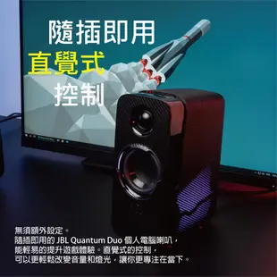 JBL Quantum DUO 個人電腦遊戲喇叭