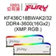 金士頓 KF436C18BWAK2/32 16Gx2套條組記憶體 FURY Beast RGB SE DDR4 3600