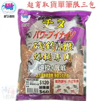 在飛比找蝦皮商城優惠-《黏巴達》爆桶A撒 中壢鴻海釣具館 黑鯛餌料 磯釣誘餌粉 A