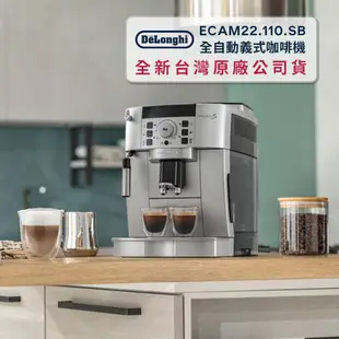 私訊聊聊更低價｜DeLonghi 迪朗奇全自動義式咖啡機 ECAM 22.110.SB 原廠公司貨