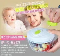 在飛比找Yahoo!奇摩拍賣優惠-廚房多功能三刀拉拉手拉切菜器/嬰兒輔食切碎機多功能蔬菜處理器